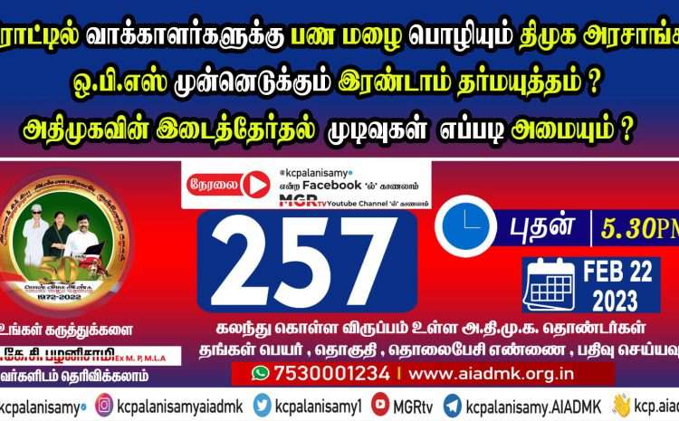  Zoom Meeting  – 22nd February 2023