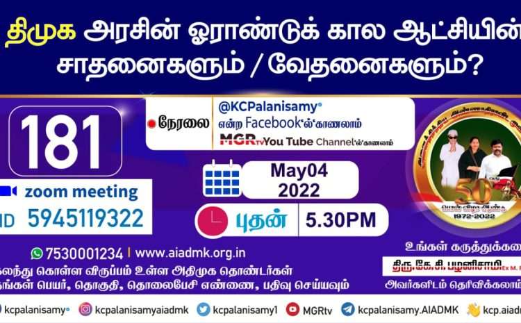  Zoom Meeting  – 04th May 2022