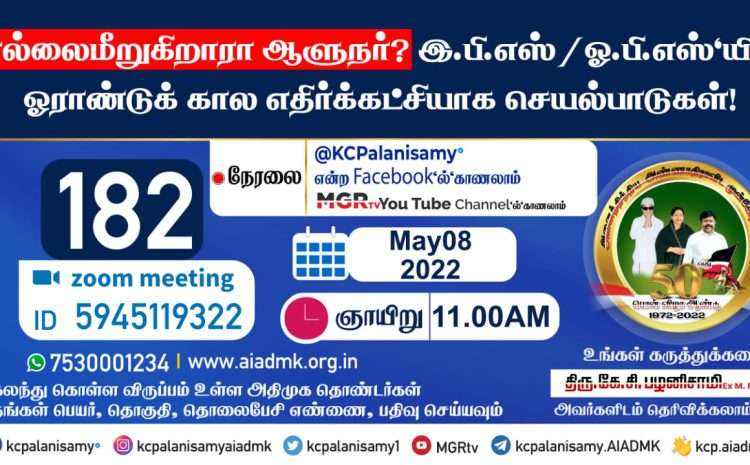  Zoom Meeting  – 08th May 2022