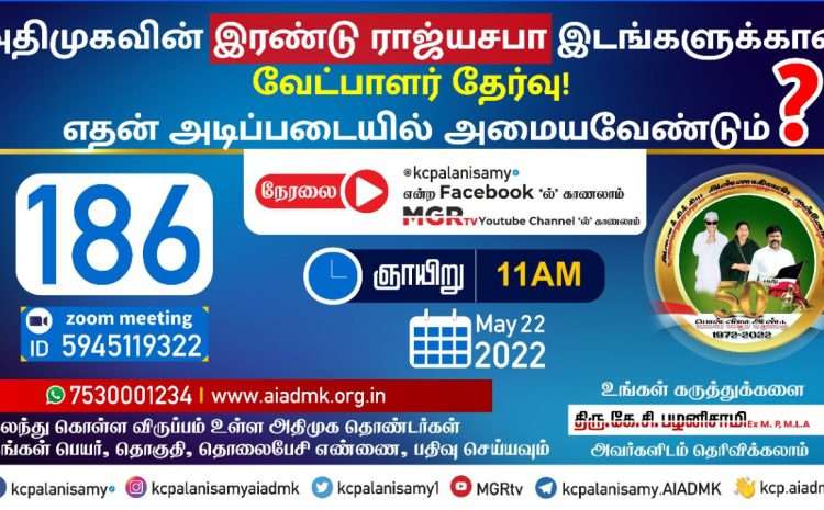  Zoom Meeting  – 22nd May 2022