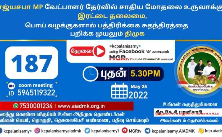  Zoom Meeting  – 25th May 2022