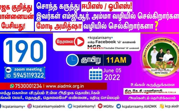  Zoom Meeting  – 05th June 2022