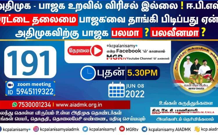  Zoom Meeting  – 08th June 2022