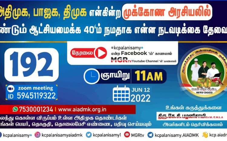  Zoom Meeting  – 12th June 2022