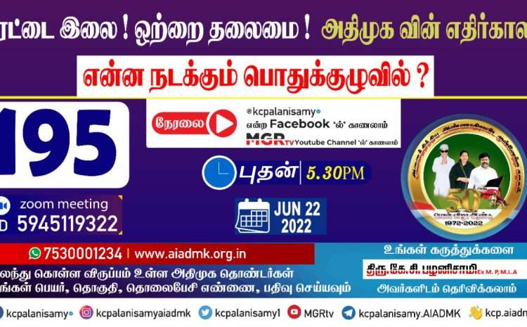  Zoom Meeting  – 22nd June 2022