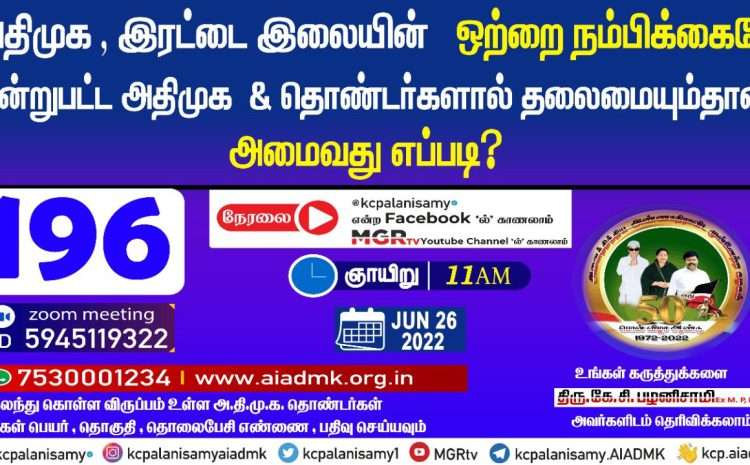  Zoom Meeting  – 26th June 2022