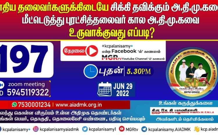  Zoom Meeting  – 29th June 2022