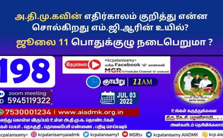  Zoom Meeting  – 03rd July 2022