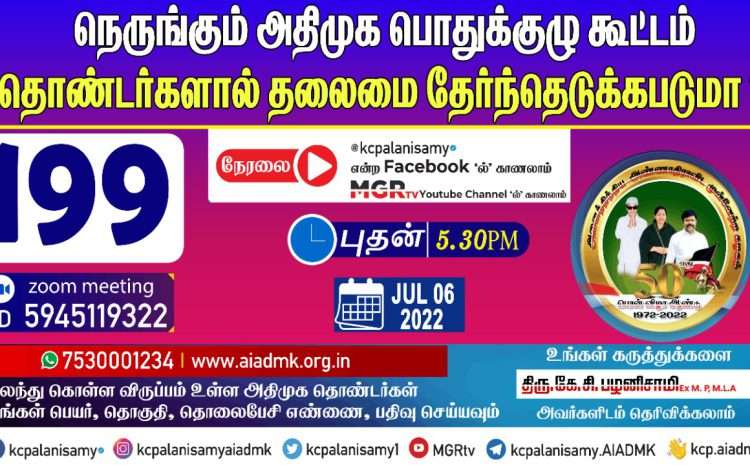  Zoom Meeting  – 06th July 2022