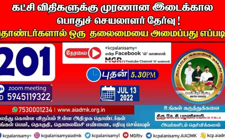  Zoom Meeting  – 13th July 2022