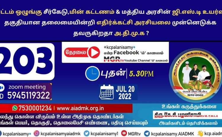  Zoom Meeting  – 20th July 2022