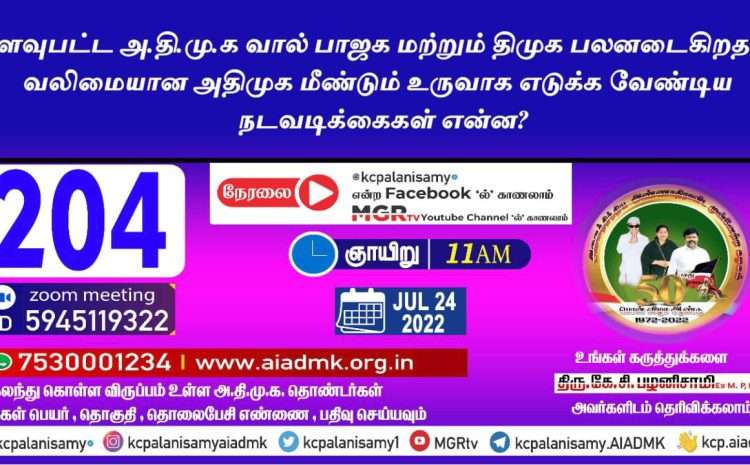  Zoom Meeting  – 24th July2022