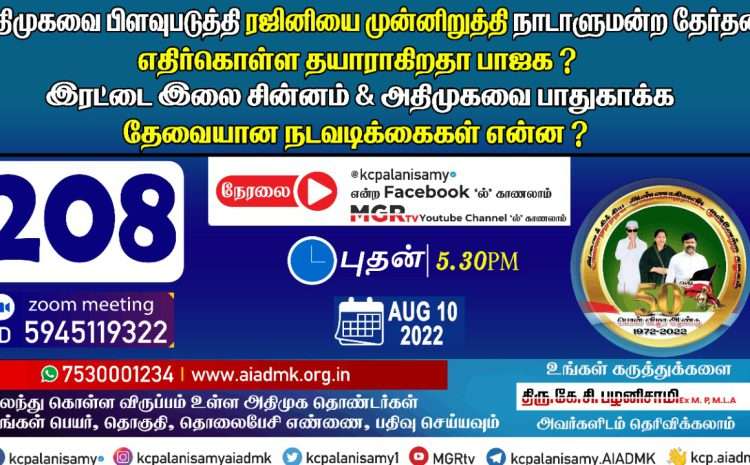  Zoom Meeting  – 10th August 2022