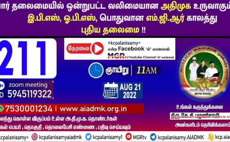  Zoom Meeting  – 21st August 2022