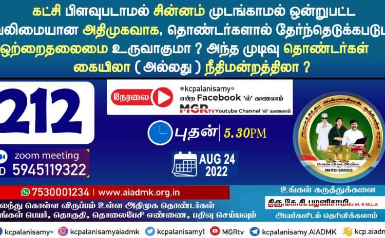  Zoom Meeting  – 24th August 2022