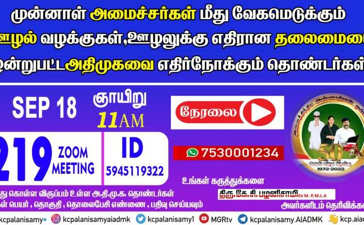  Zoom Meeting  – 18th September 2022