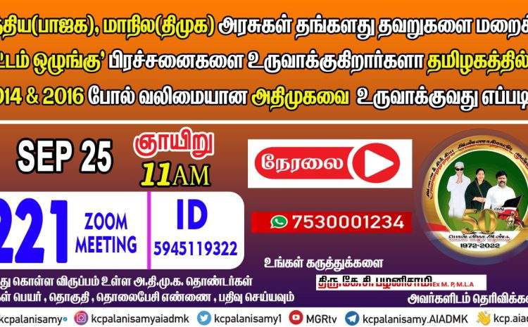  Zoom Meeting  – 25th September 2022