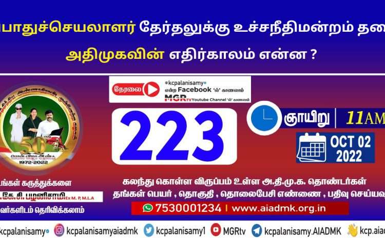  Zoom Meeting  – 02nd October 2022