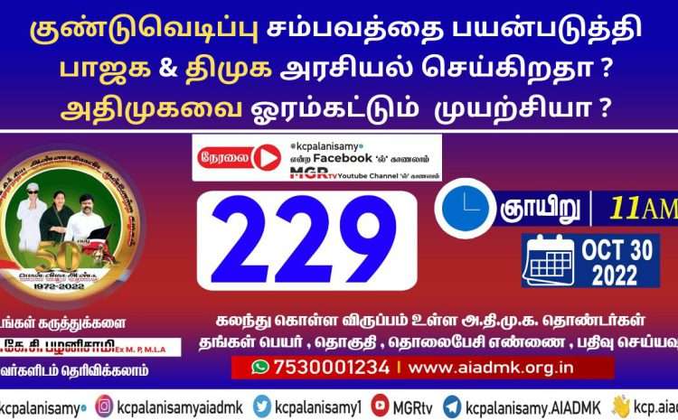  Zoom Meeting  – 30th October 2022