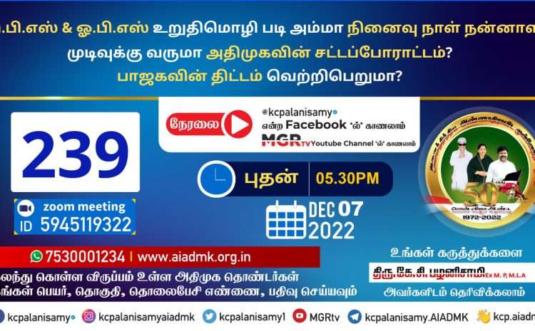  Zoom Meeting  – 07th December 2022