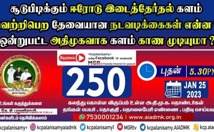  Zoom Meeting  – 25th January 2023