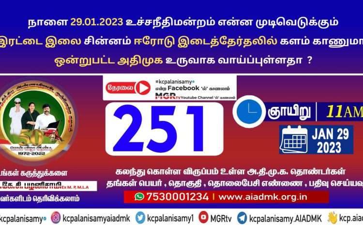  Zoom Meeting  – 29th January 2023