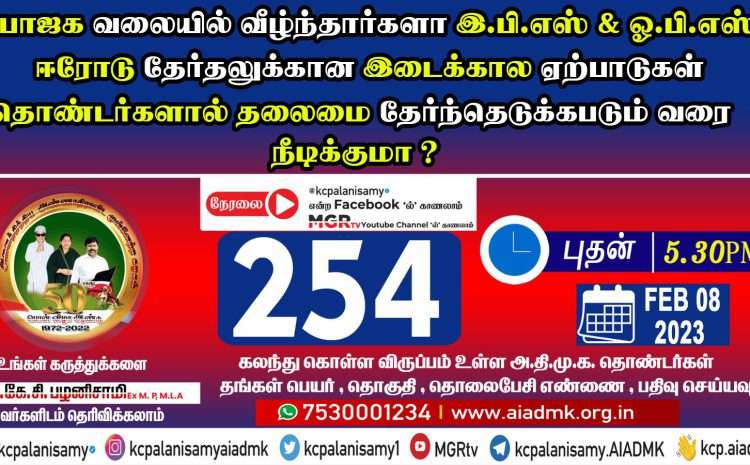  Zoom Meeting  – 08th February 2023 –