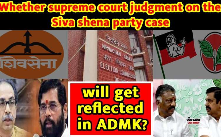 Whether supreme court judgment on the Siva shena party case will get reflected in ADMK?