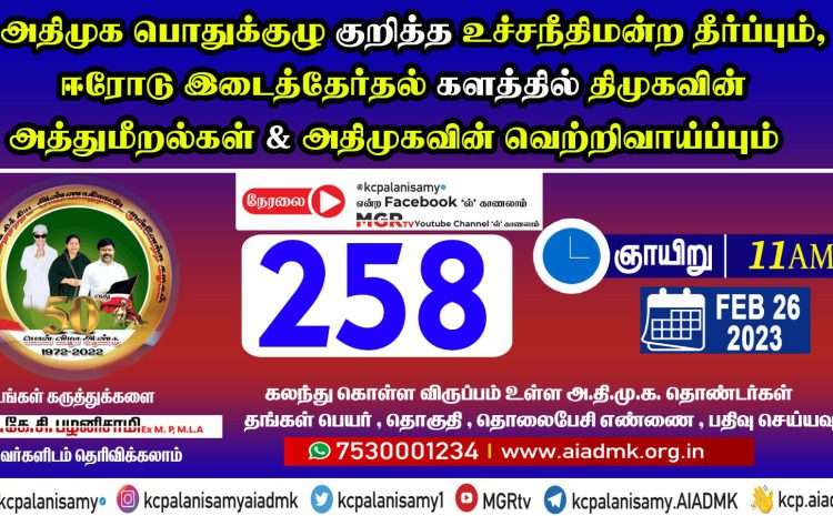  Zoom Meeting – 26th February 2023