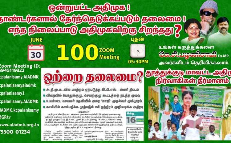  Zoom Meeting  -30th June 2021