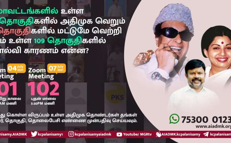  Zoom Meeting  – 04th July 2021