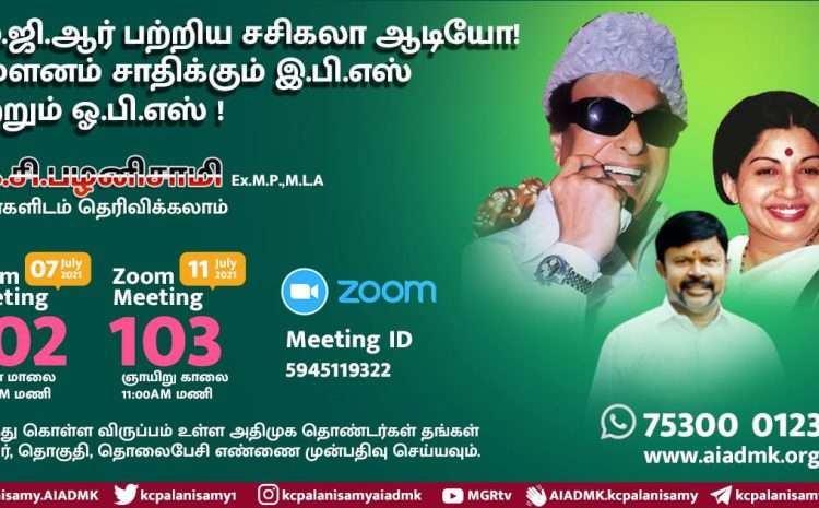  Zoom Meeting  – 07th July 2021