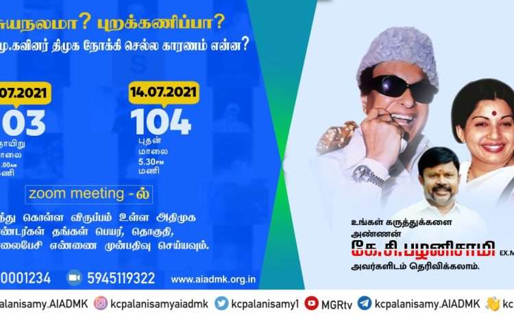  Zoom Meeting  – 11th July 2021