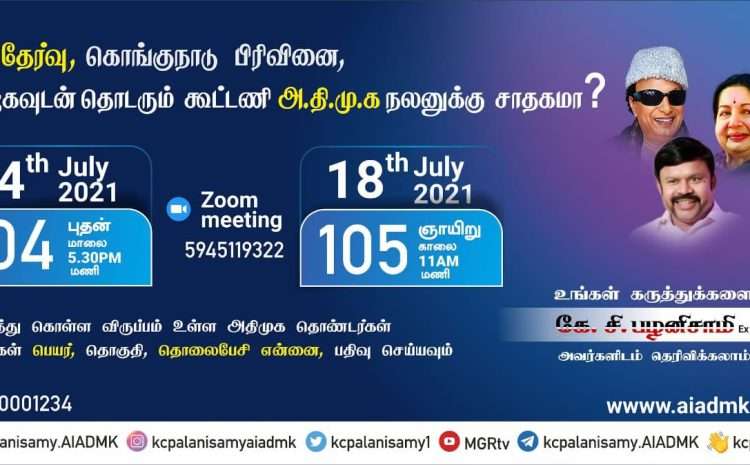  Zoom Meeting  – 14th July 2021