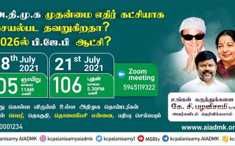  Zoom Meeting  – 18th July 2021