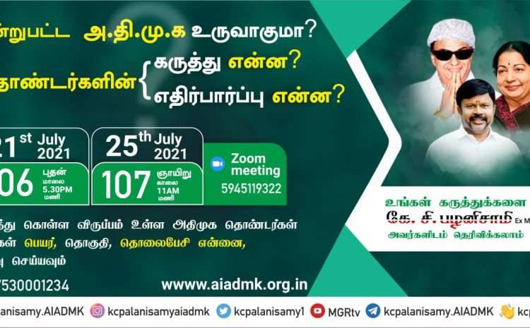  Zoom Meeting  – 21st July 2021