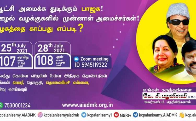  Zoom Meeting  – 25th July 2021