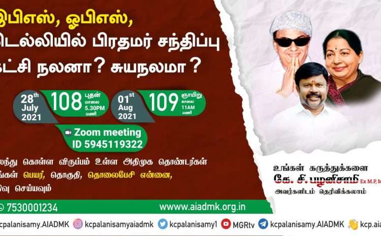  Zoom Meeting  – 28th July 2021