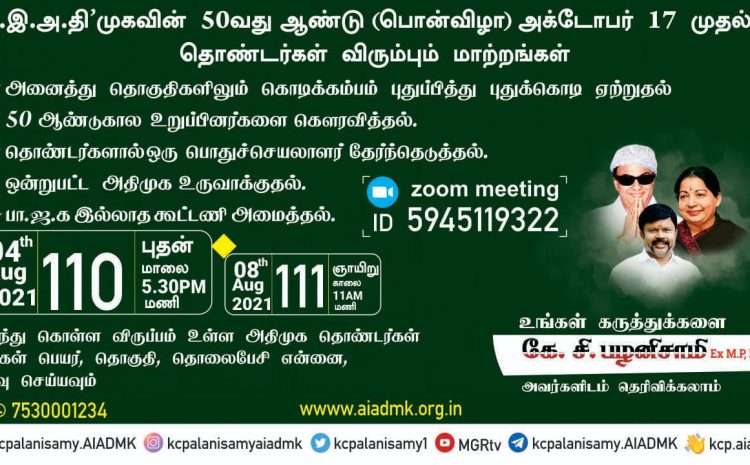  Zoom Meeting  – 01st August 2021