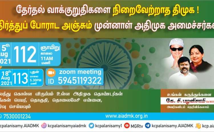  Zoom Meeting  – 15th August 2021