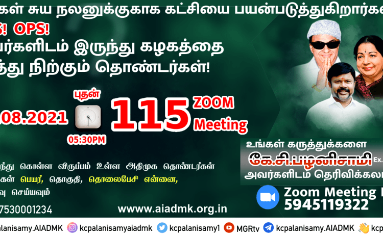  Zoom Meeting  – 25th August 2021