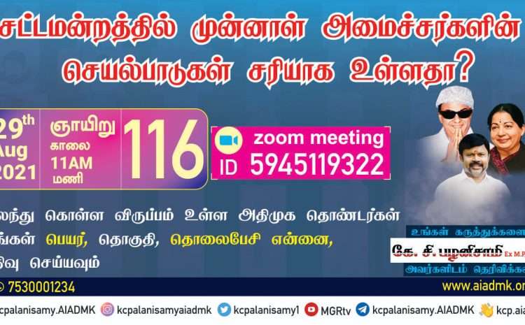  Zoom Meeting  – 29th August 2021