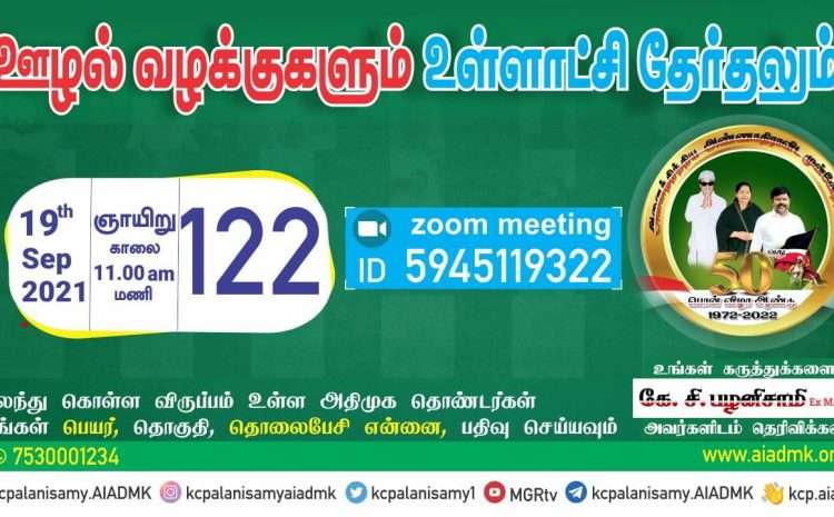  Zoom Meeting  – 19th September 2021