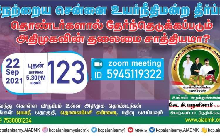  Zoom Meeting  – 22nd September 2021