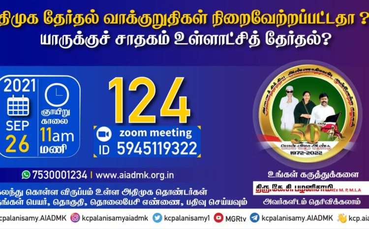  Zoom Meeting  – 26th September 2021