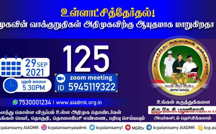  Zoom Meeting  – 29th September 2021