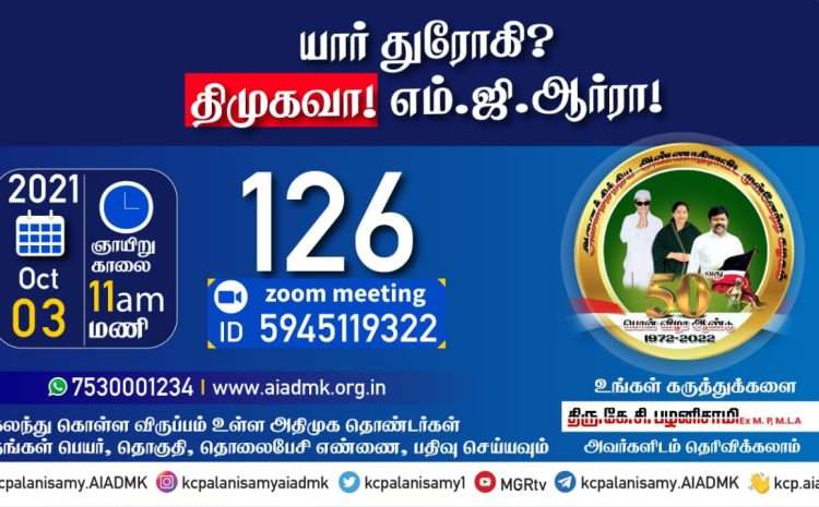  Zoom Meeting  – 03rd October 2021