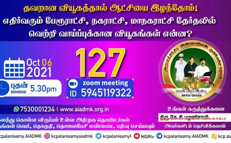  Zoom Meeting  – 06th October 2021