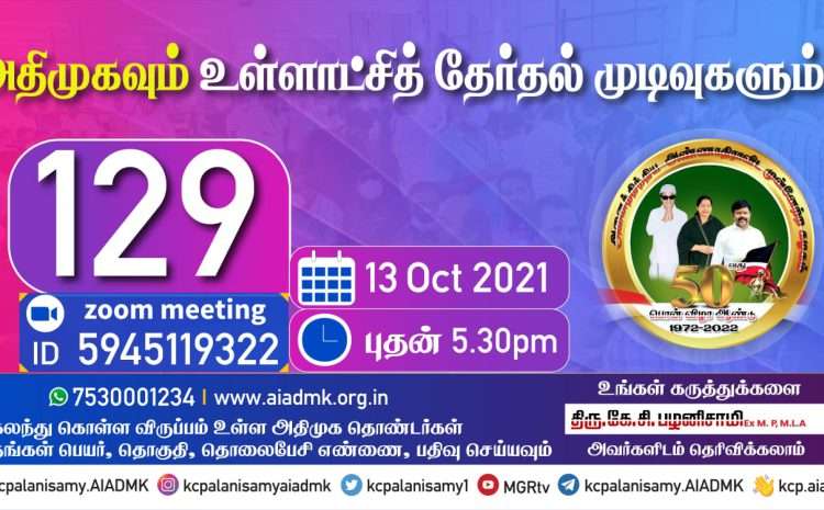  Zoom Meeting  – 13th October 2021