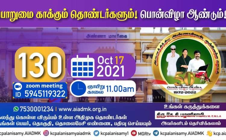  Zoom Meeting  – 17th October 2021